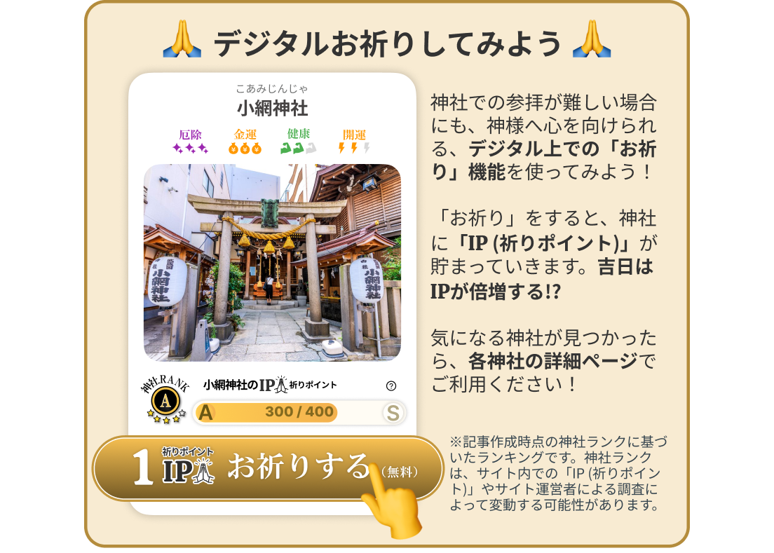 東京の最強縁結び神社はここ！恋愛成就祈願におすすめな三大縁結び含む